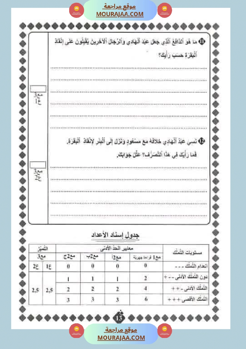 قراءة لأبطال السنة الرابعة صفحة 7