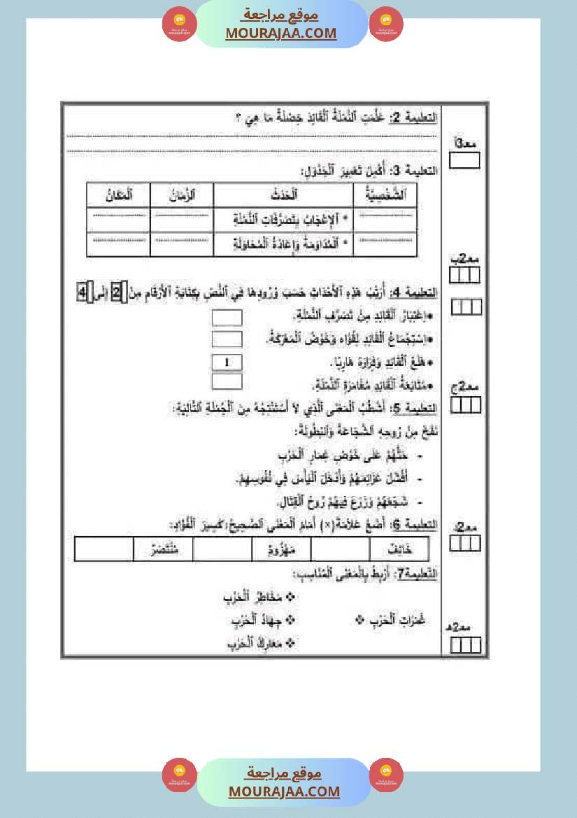 قراءة لأبطال السنة الرابعة