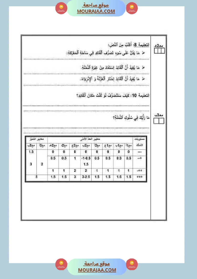 قراءة لأبطال السنة الرابعة صفحة 10