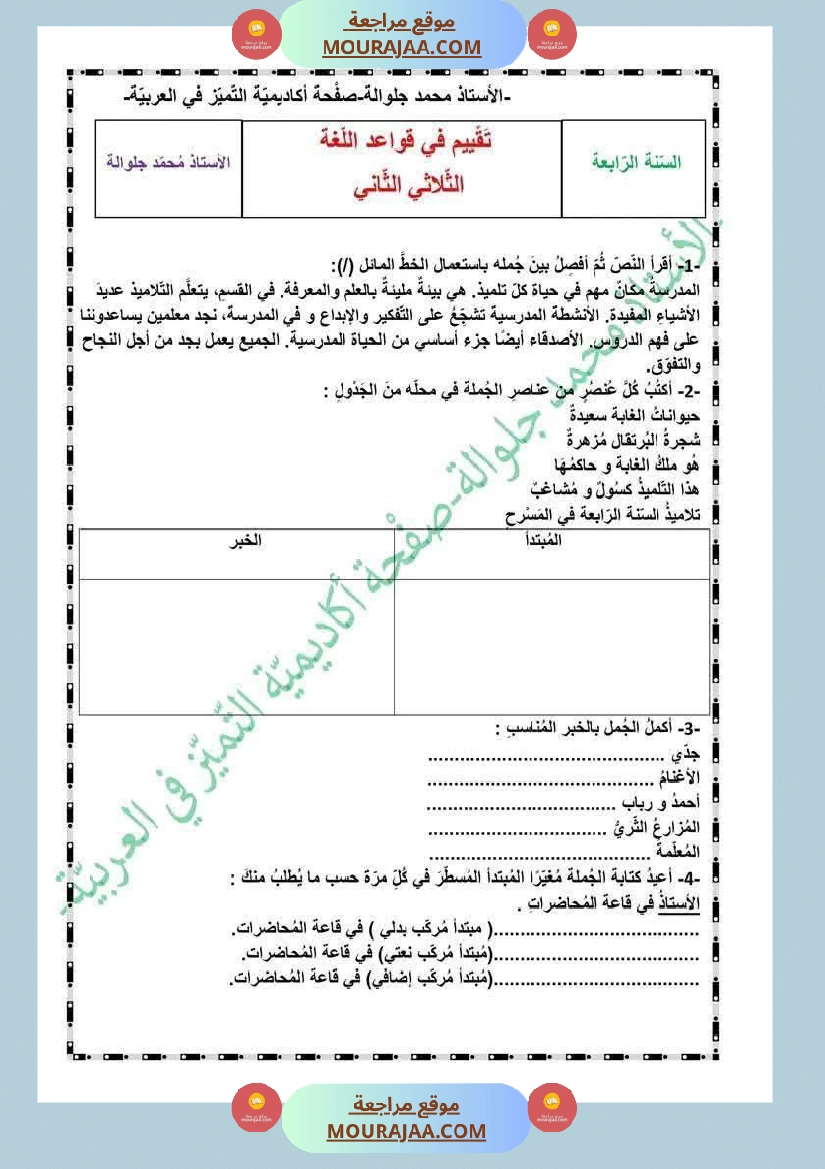 قواعد لغة مع الاصلاح لأبطال السنة الرابعة صفحة 2