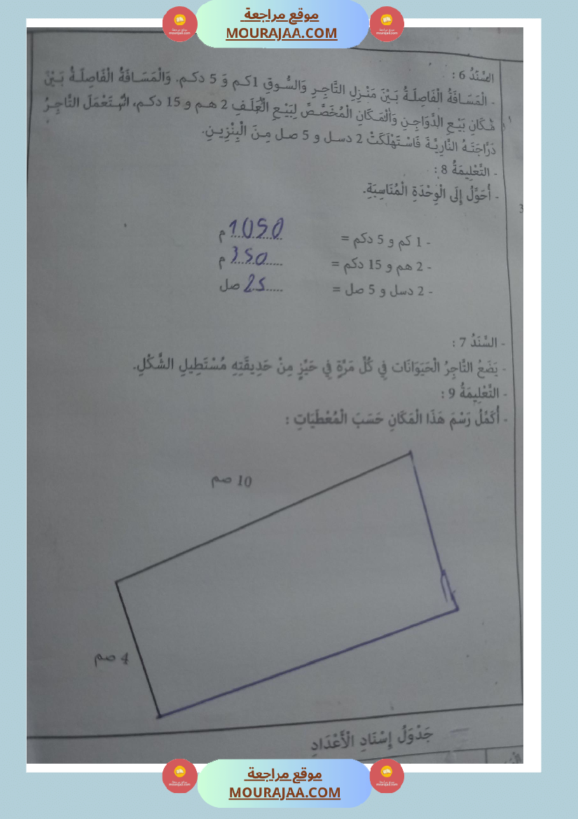 اختبار في الرياضيات ثلاثي ثاني لأبطال السنة الرابعة