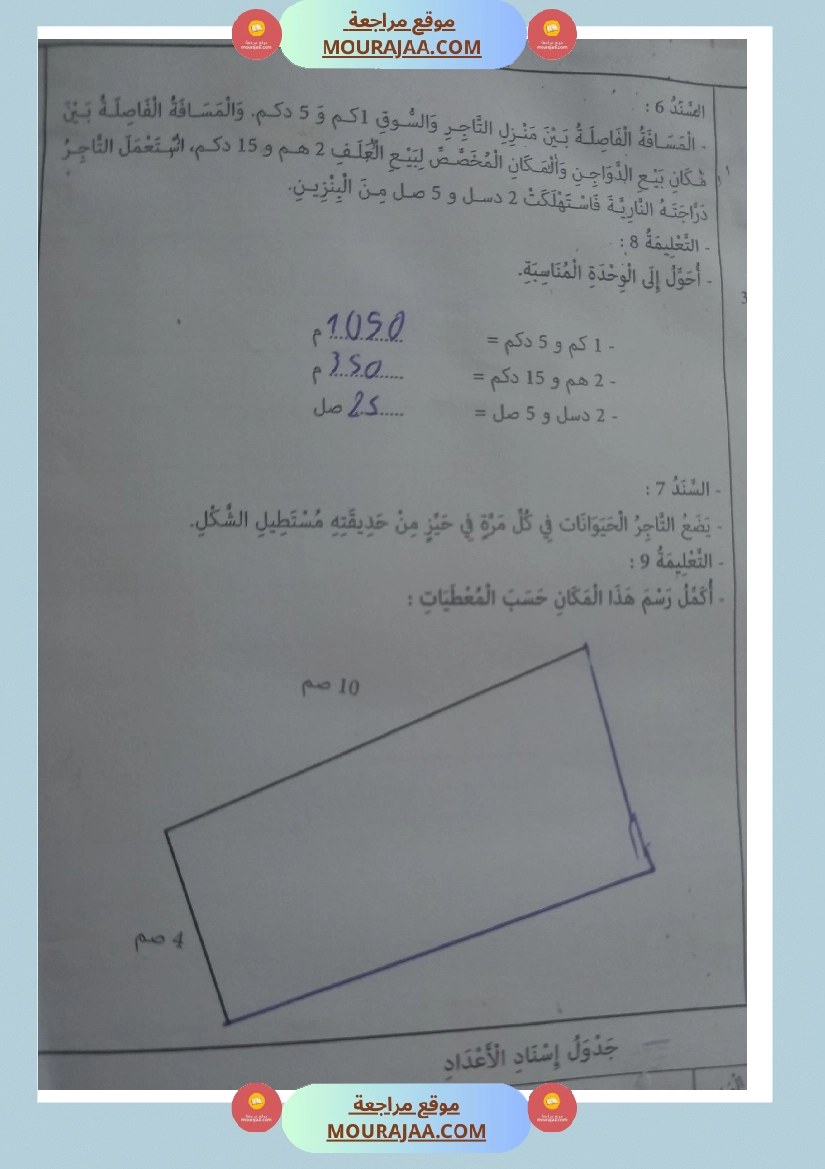 اختبار في الرياضيات ثلاثي ثاني لأبطال السنة الرابعة صفحة 3