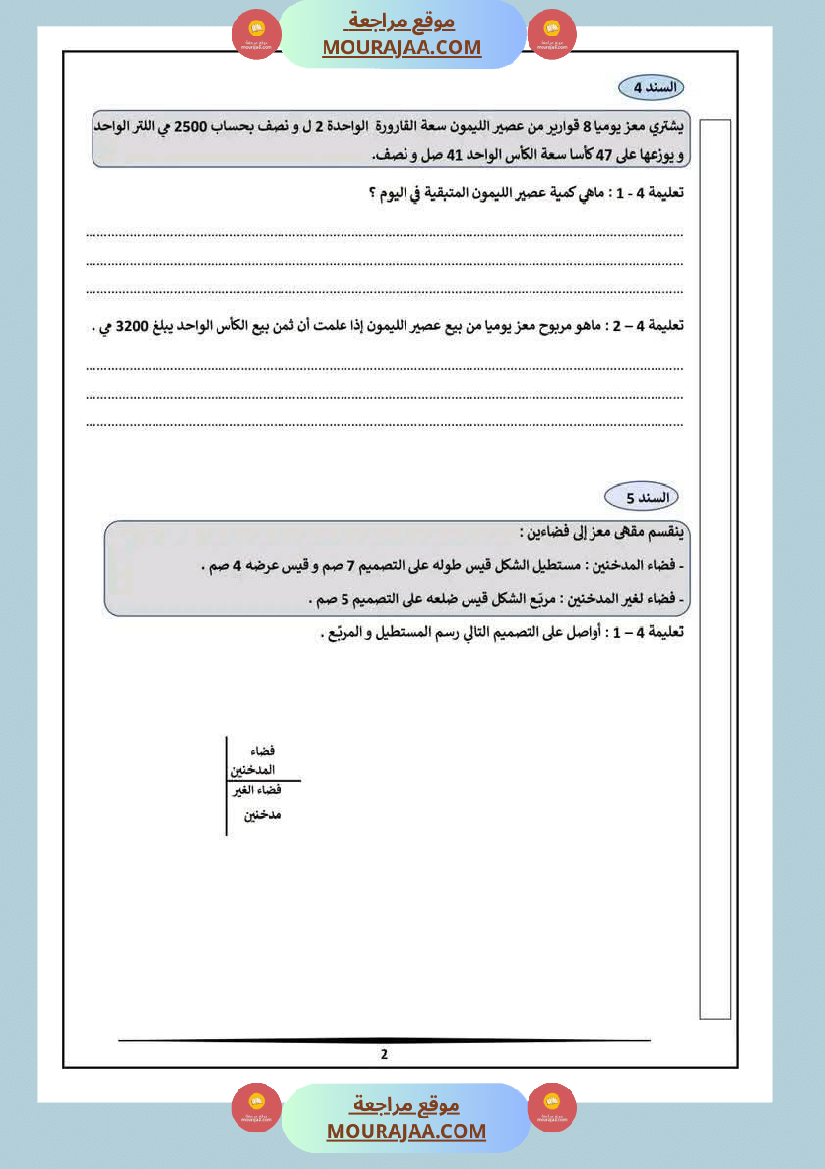 تقييم في الرياضيات للسنة الرابعة الثلاثي الثاني