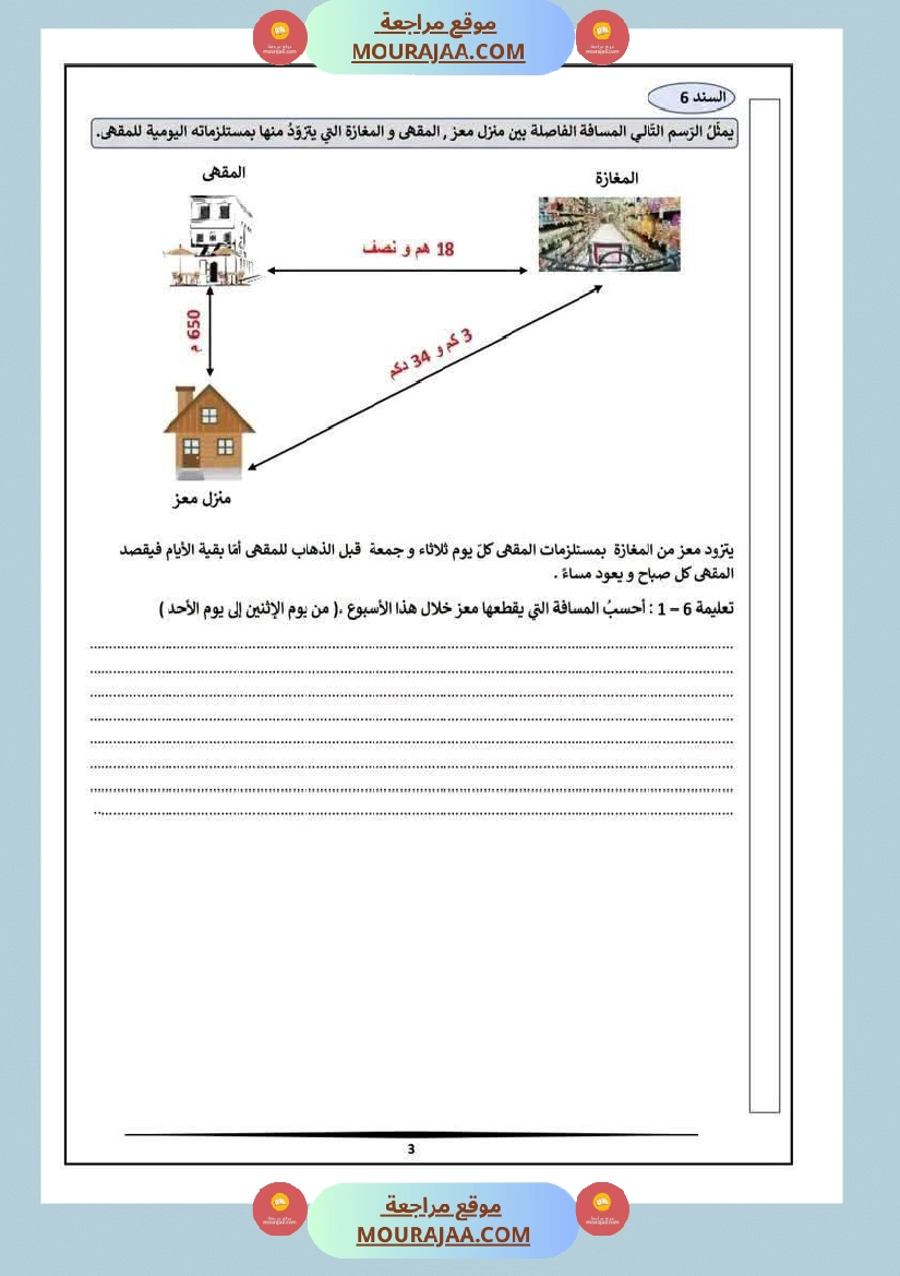 تقييم في الرياضيات للسنة الرابعة الثلاثي الثاني صفحة 3