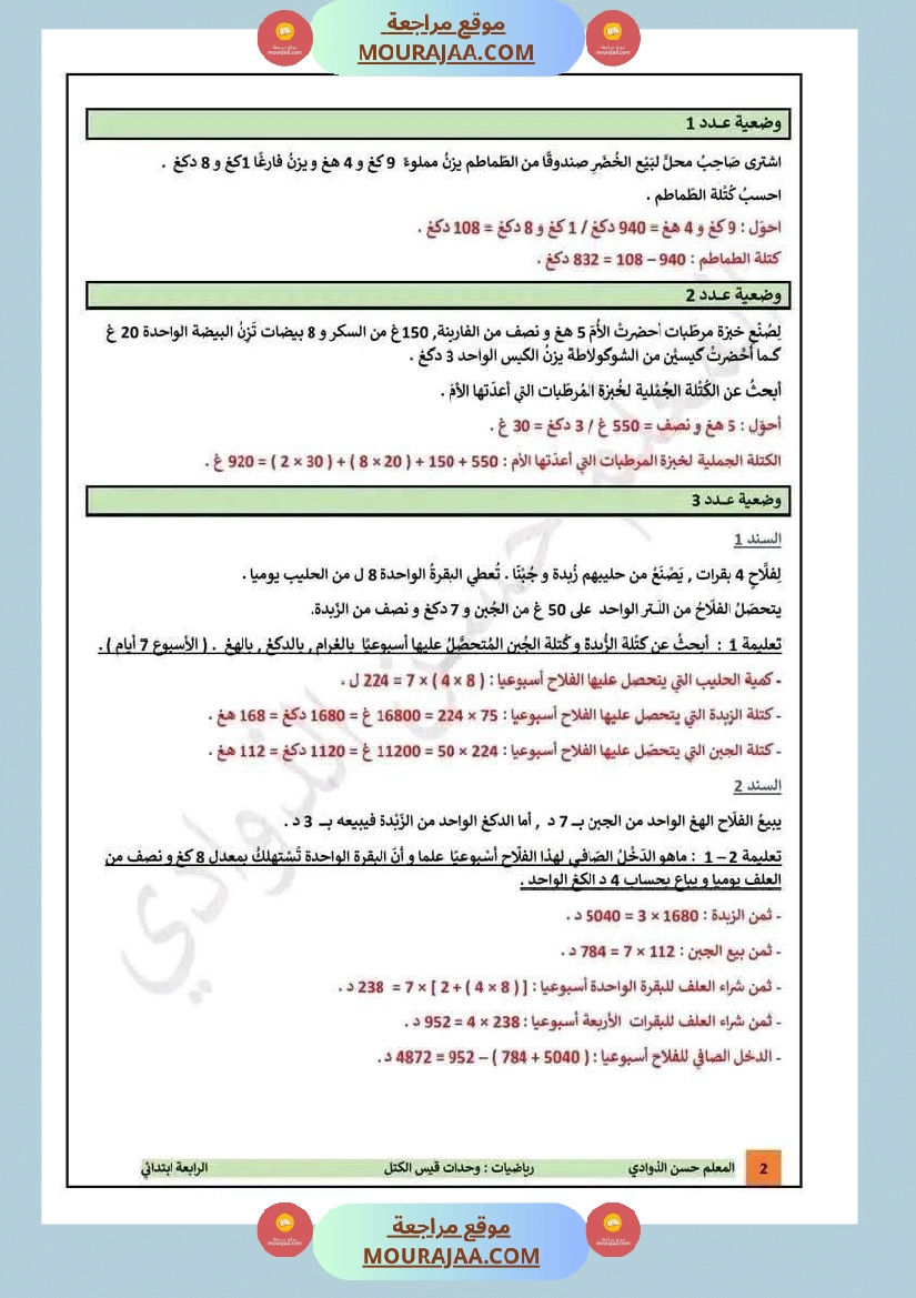 تقييمات مع الاصلاح في الرياضيات لأبطال السنة الرابعة صفحة 2