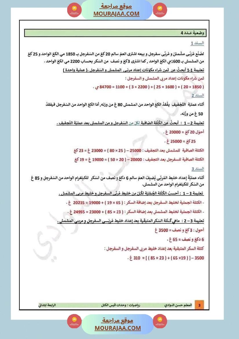 تقييمات مع الاصلاح في الرياضيات لأبطال السنة الرابعة صفحة 3