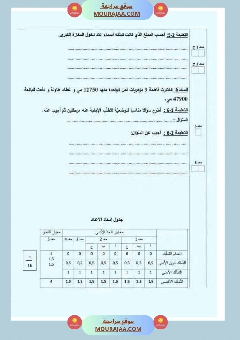 تقييمات مع الاصلاح في الرياضيات لأبطال السنة الرابعة صفحة 6