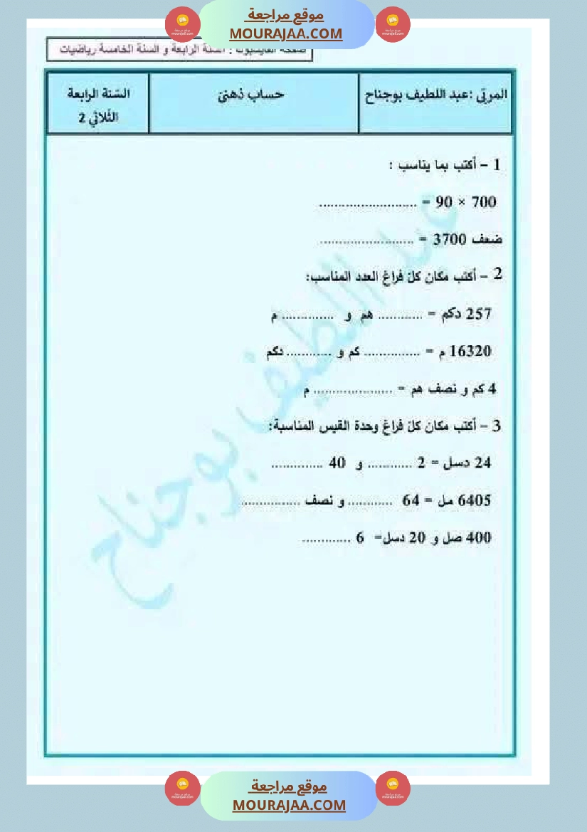 تقييمات مع الاصلاح في الرياضيات لأبطال السنة الرابعة صفحة 7