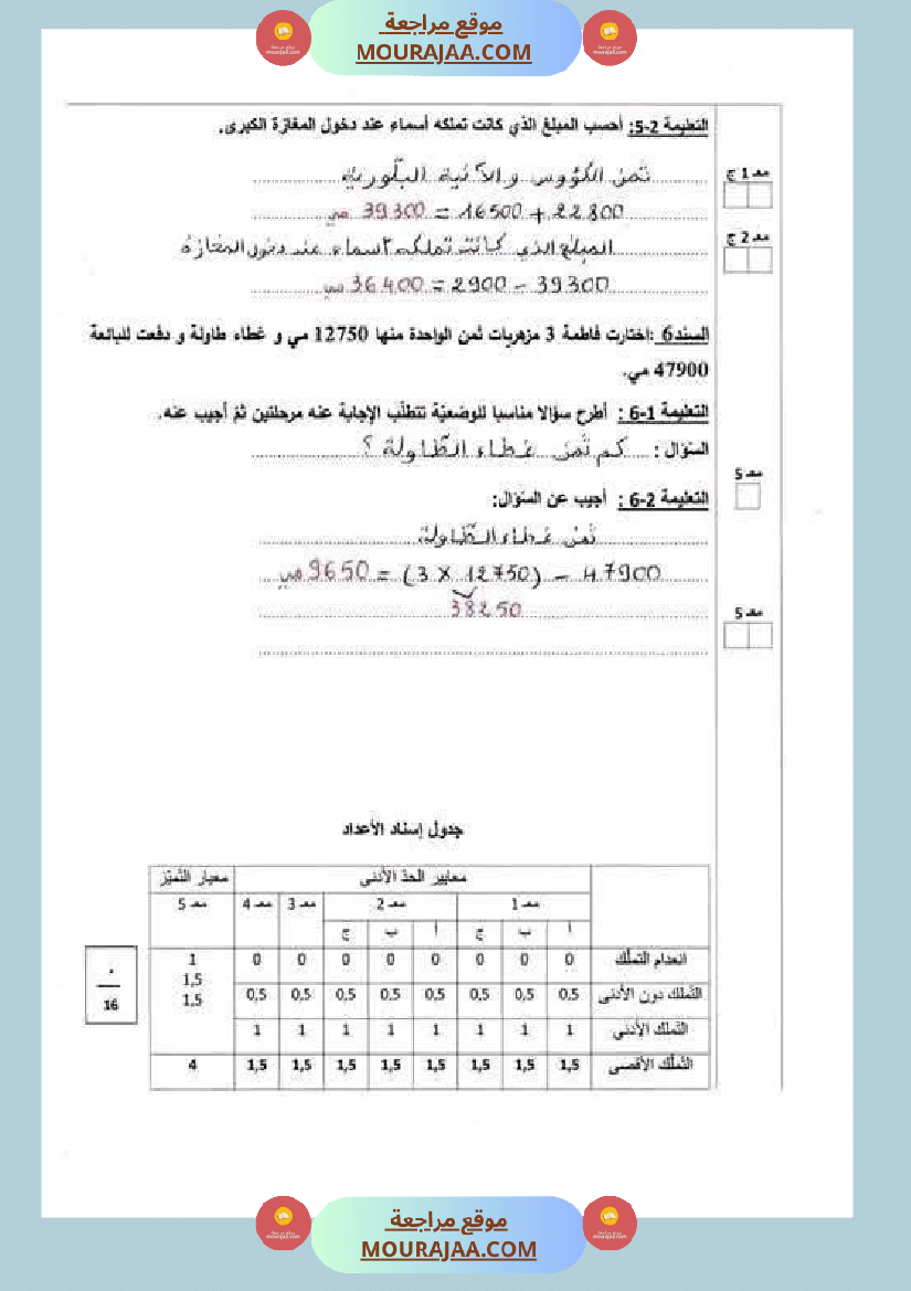 تقييمات مع الاصلاح في الرياضيات لأبطال السنة الرابعة