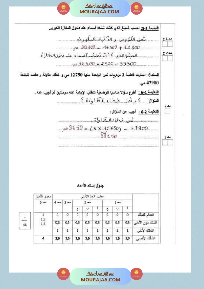 تقييمات مع الاصلاح في الرياضيات لأبطال السنة الرابعة صفحة 10