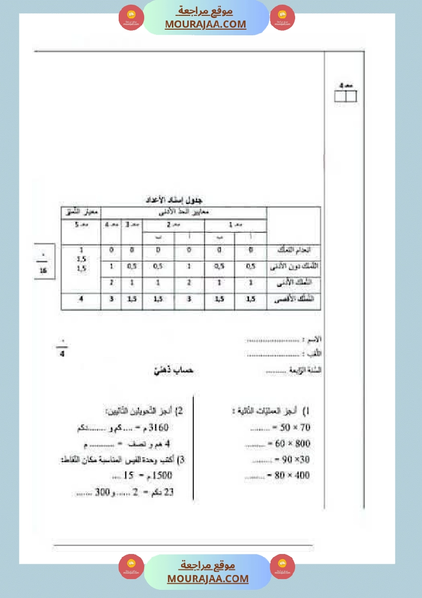 رياضيات لأبطال السنة الرابعة صفحة 3