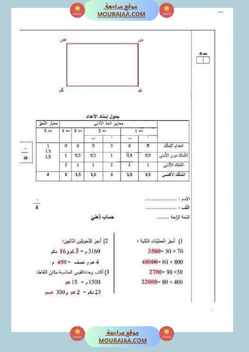 رياضيات لأبطال السنة الرابعة