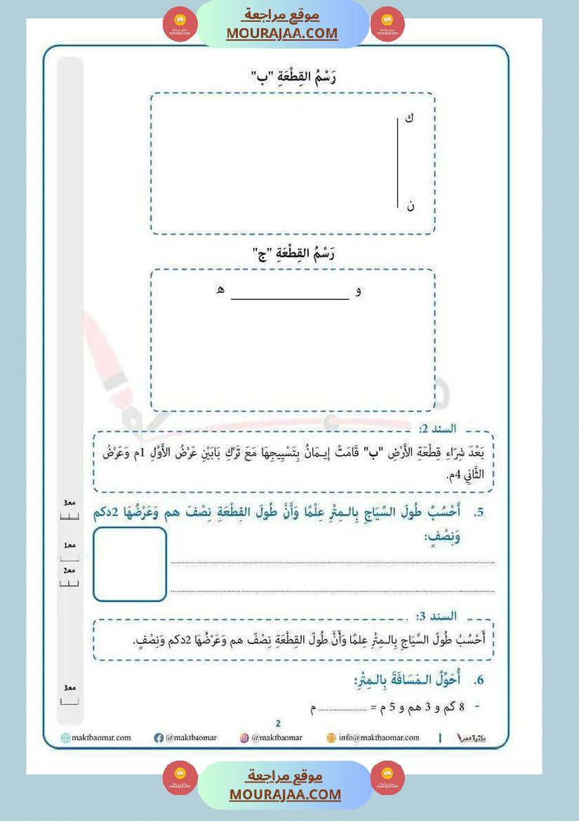 رياضيات لأبطال السنة الرابعة