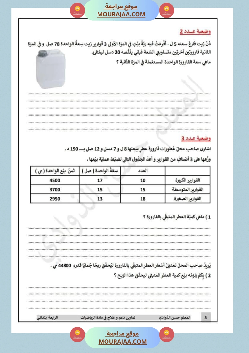 رياضيات لأبطال السنة الرابعة مع الاصلاح صفحة 4