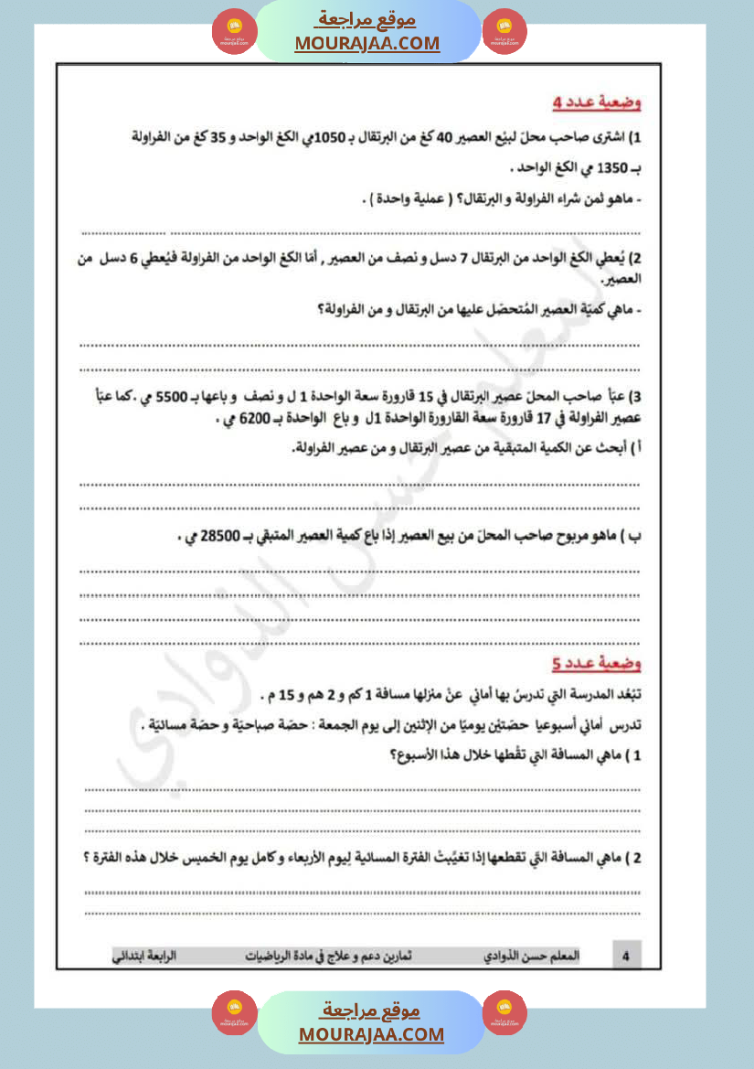 رياضيات لأبطال السنة الرابعة مع الاصلاح