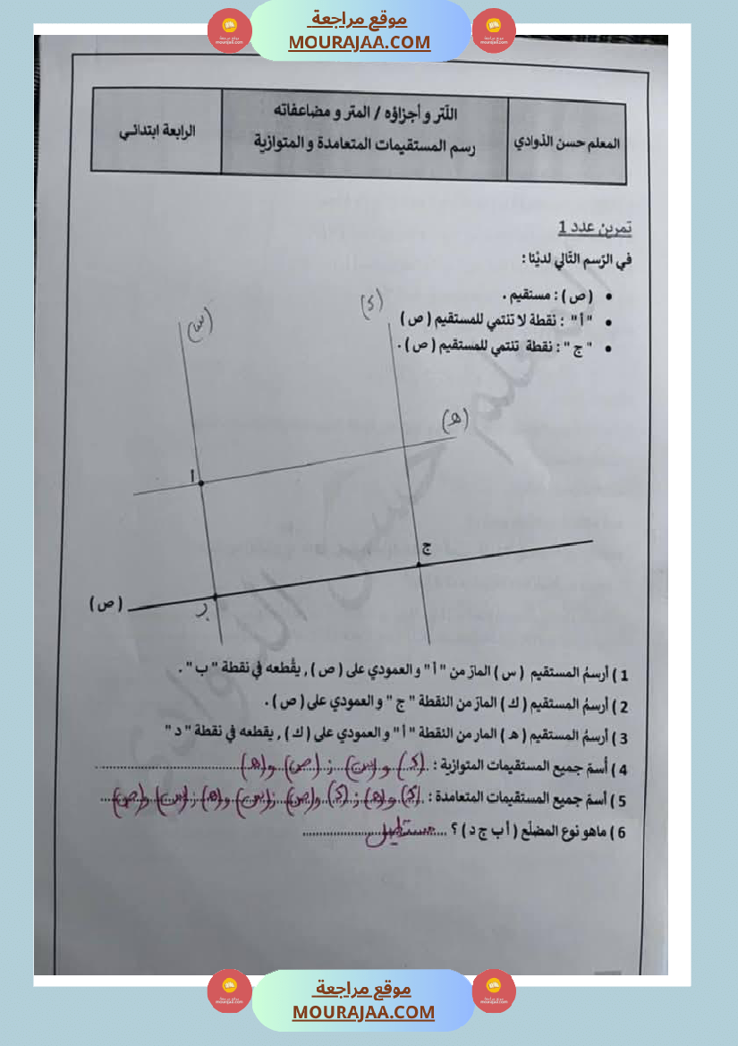 رياضيات لأبطال السنة الرابعة مع الاصلاح