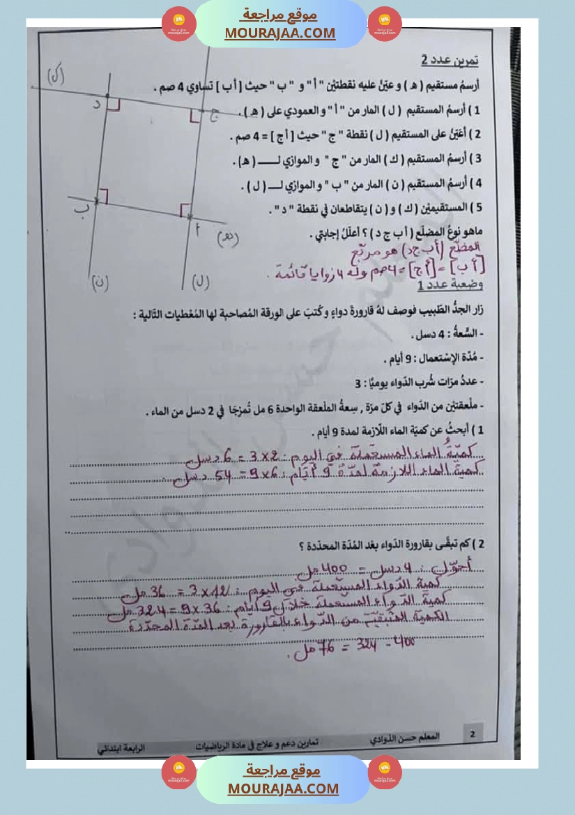 رياضيات لأبطال السنة الرابعة مع الاصلاح صفحة 8