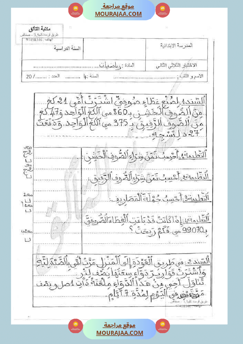 رياضيات مجمعة لأبطال السنة الرابعة