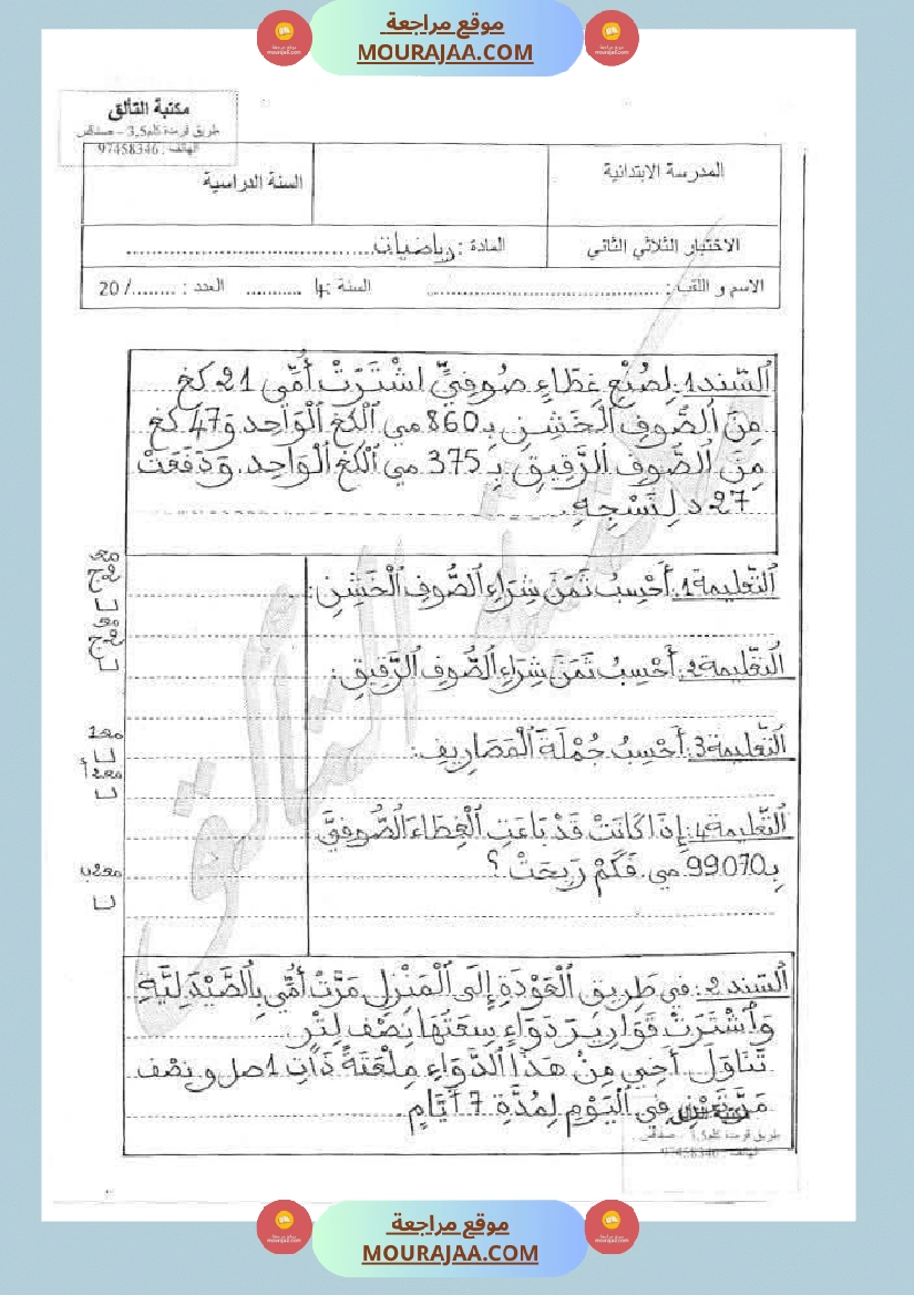 رياضيات مجمعة لأبطال السنة الرابعة صفحة 2