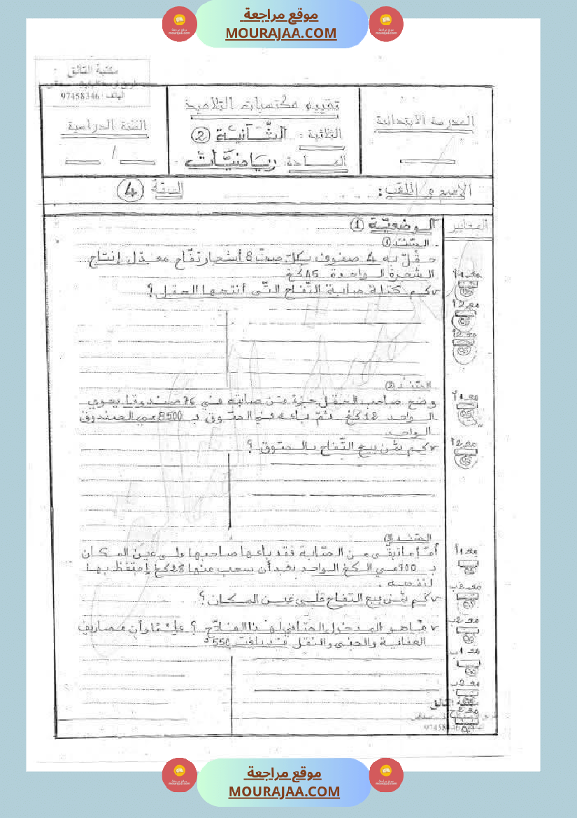 رياضيات مجمعة لأبطال السنة الرابعة