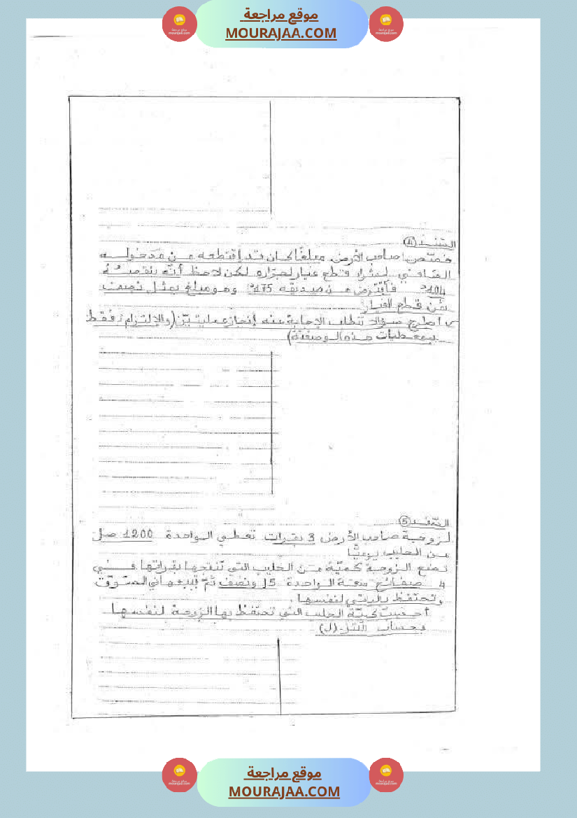 رياضيات مجمعة لأبطال السنة الرابعة