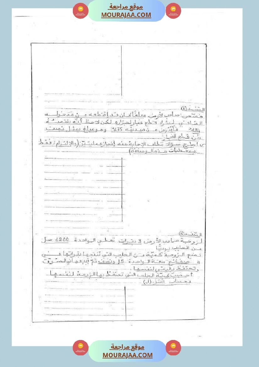 رياضيات مجمعة لأبطال السنة الرابعة صفحة 13