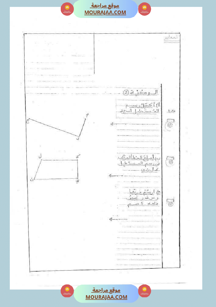 رياضيات مجمعة لأبطال السنة الرابعة