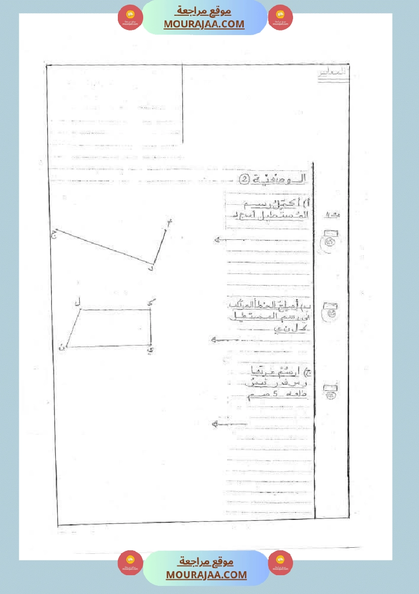 رياضيات مجمعة لأبطال السنة الرابعة صفحة 14
