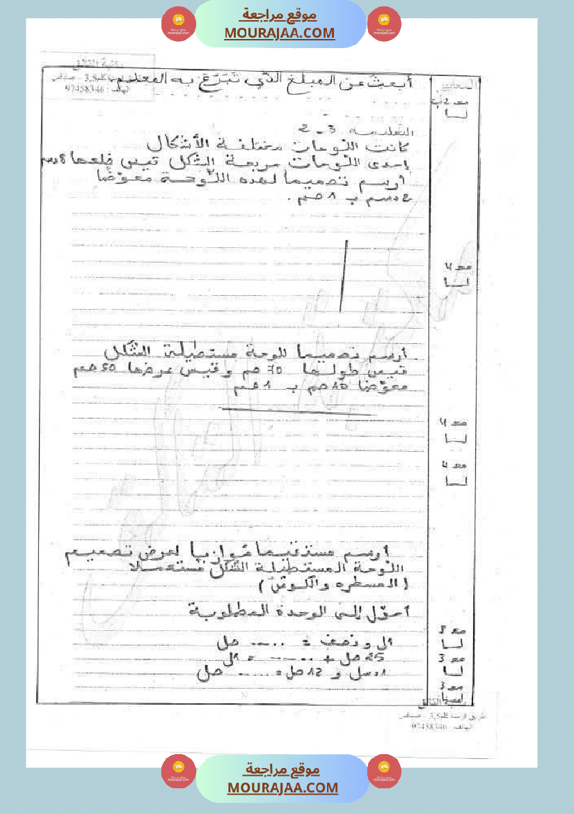 رياضيات مجمعة لأبطال السنة الرابعة