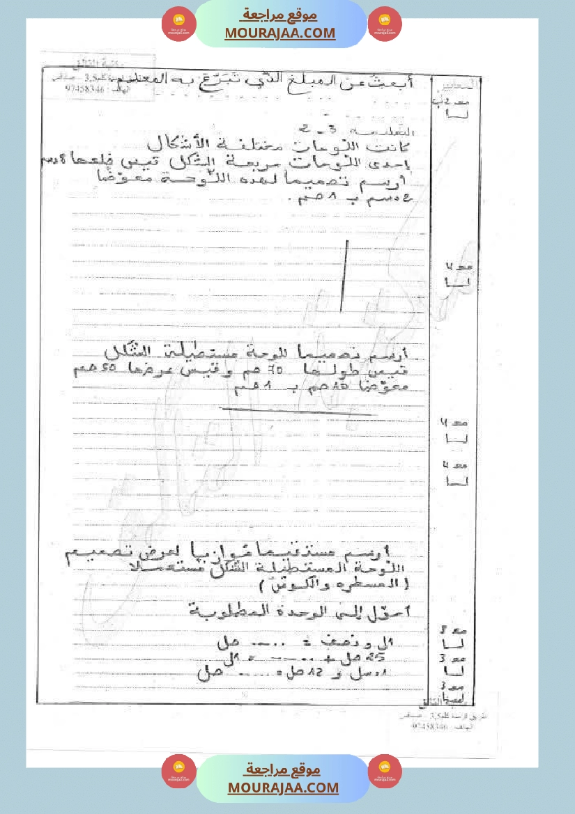 رياضيات مجمعة لأبطال السنة الرابعة صفحة 16