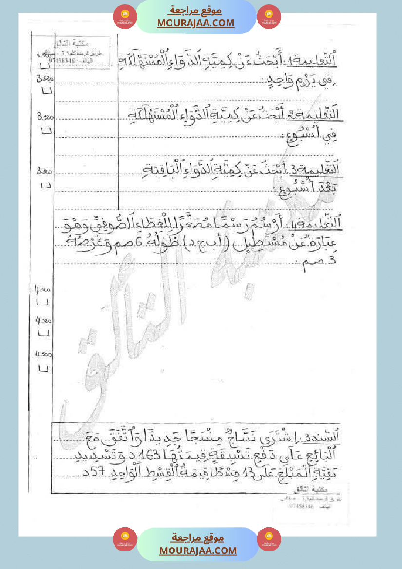 رياضيات مجمعة لأبطال السنة الرابعة
