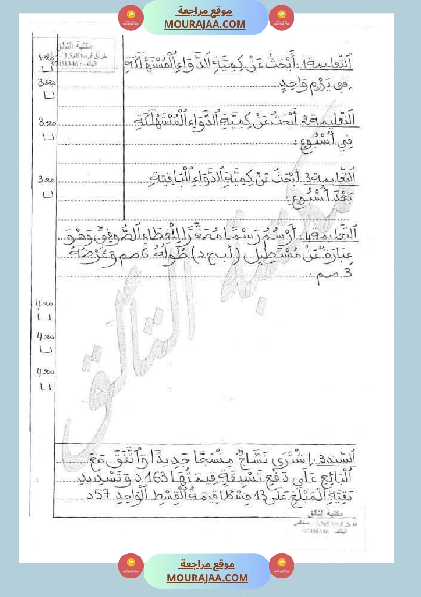 رياضيات مجمعة لأبطال السنة الرابعة صفحة 3