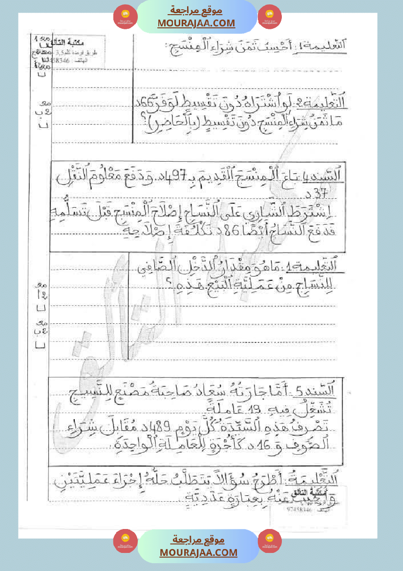 رياضيات مجمعة لأبطال السنة الرابعة