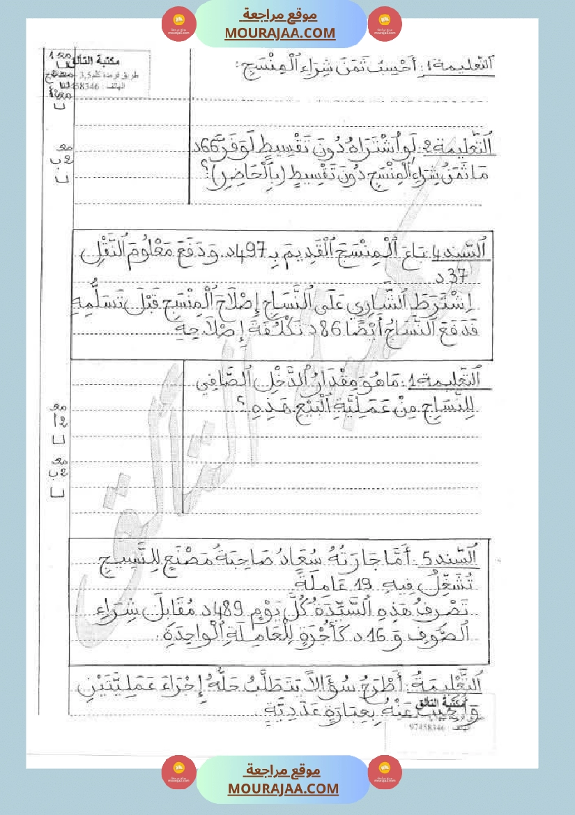 رياضيات مجمعة لأبطال السنة الرابعة صفحة 4
