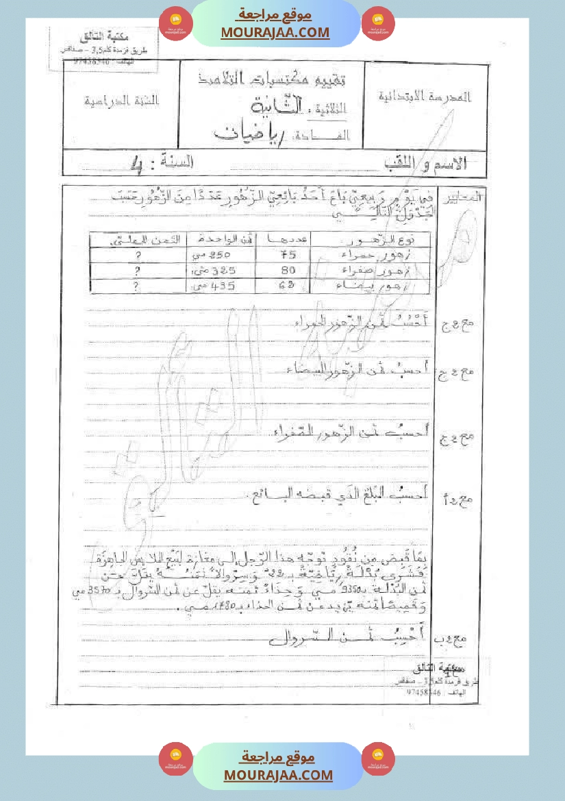 رياضيات مجمعة لأبطال السنة الرابعة صفحة 6