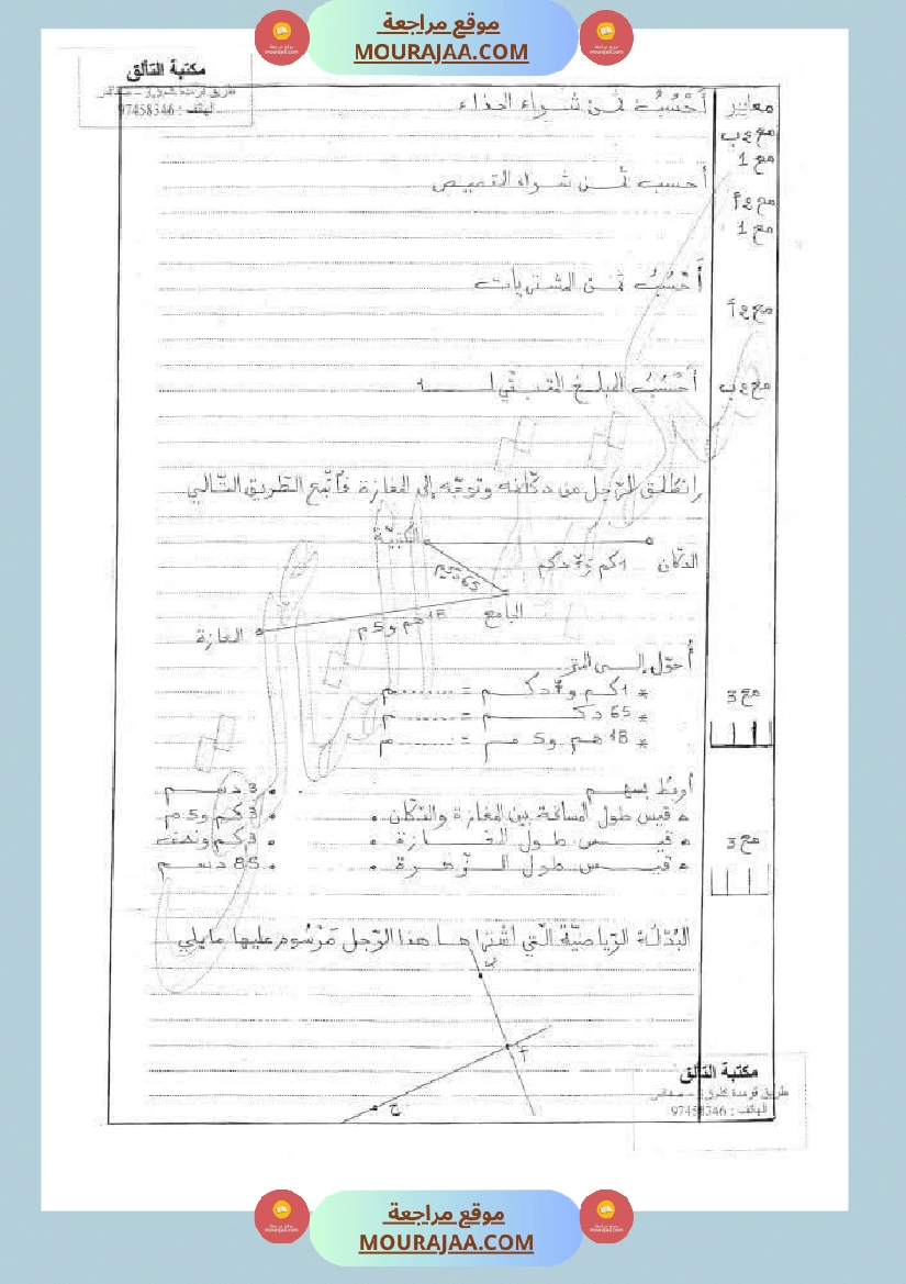 رياضيات مجمعة لأبطال السنة الرابعة صفحة 7