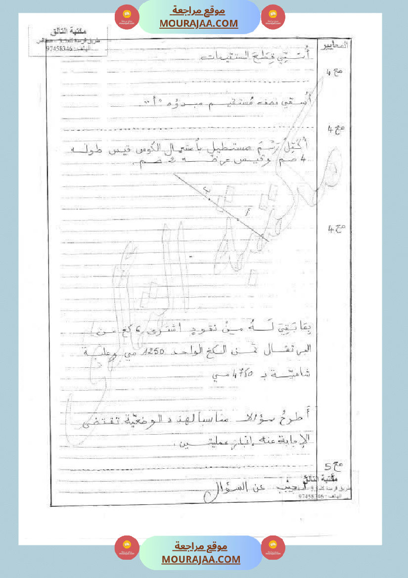 رياضيات مجمعة لأبطال السنة الرابعة