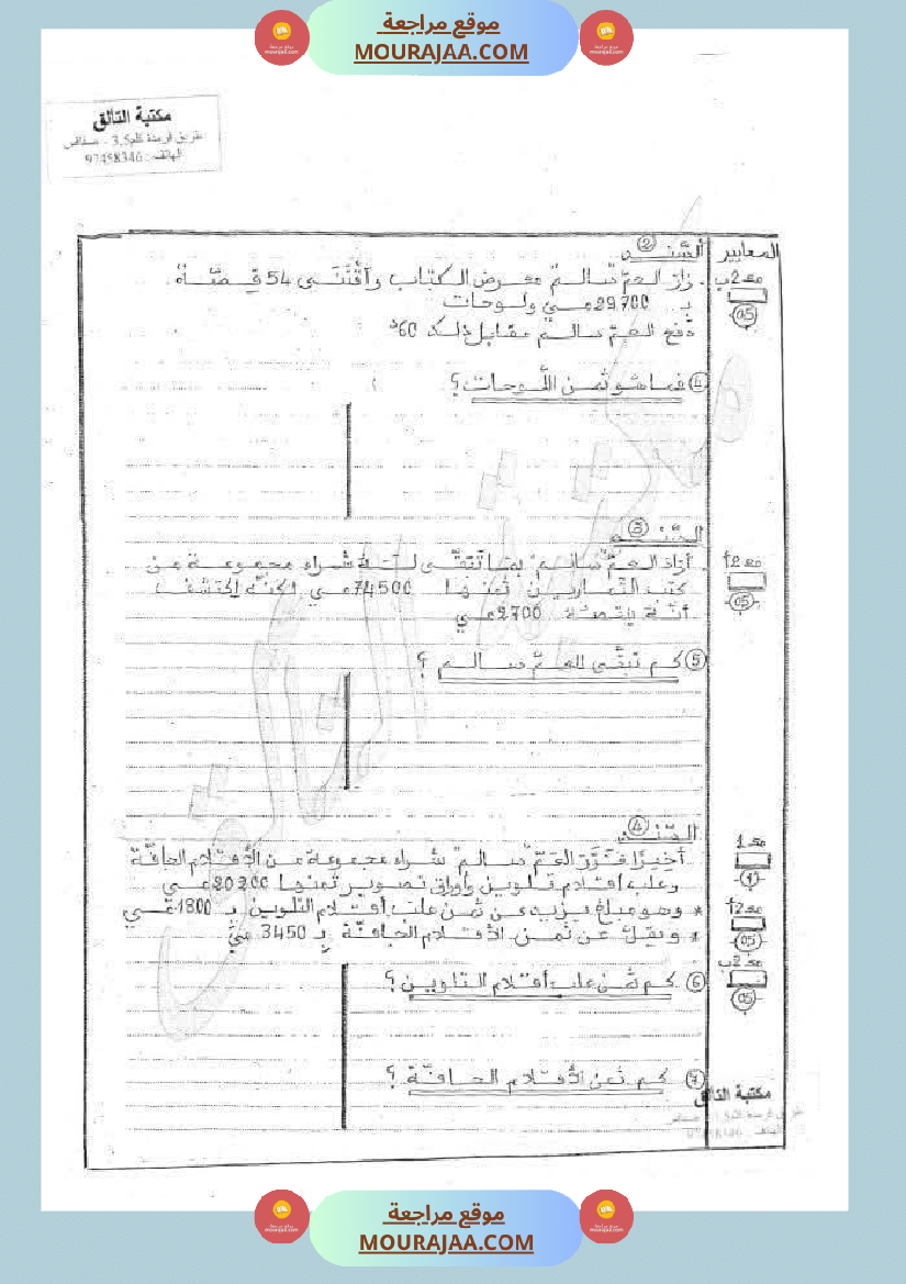 رياضيات مجمعة لأبطال السنة الرابعة