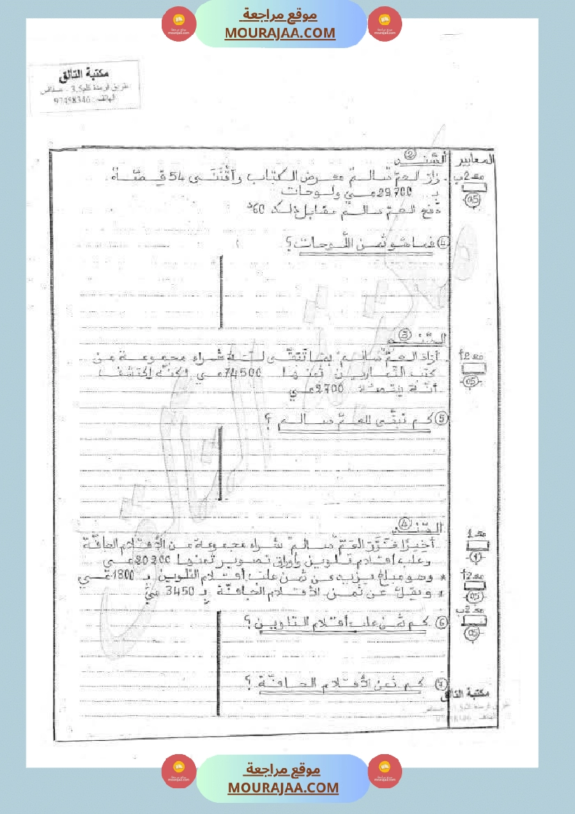 رياضيات مجمعة لأبطال السنة الرابعة صفحة 9