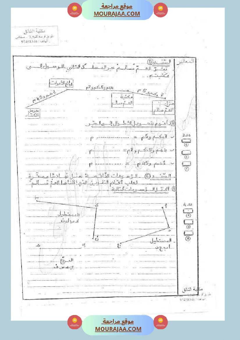 رياضيات مجمعة لأبطال السنة الرابعة