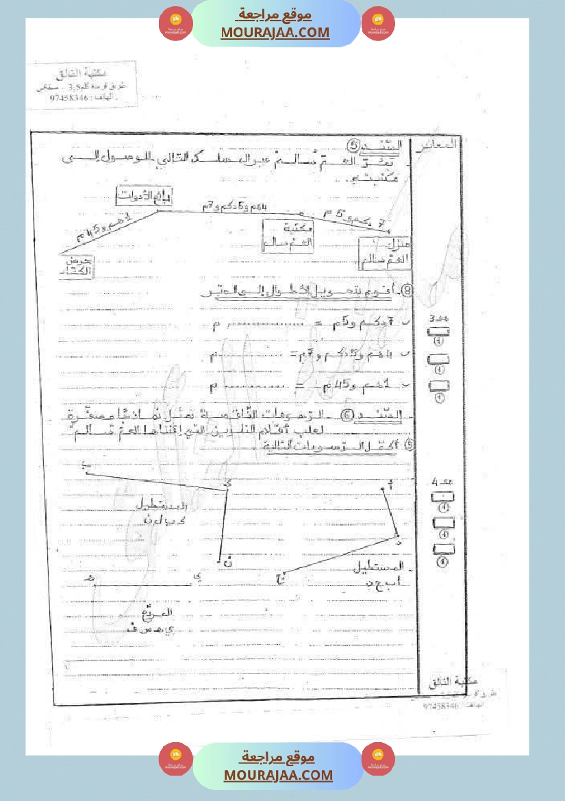رياضيات مجمعة لأبطال السنة الرابعة صفحة 10