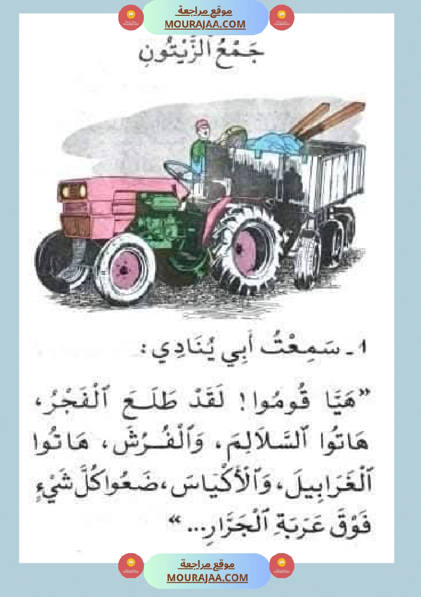 إنتاح كتابي حول جني الزيتون سنة الرابعة صفحة 17