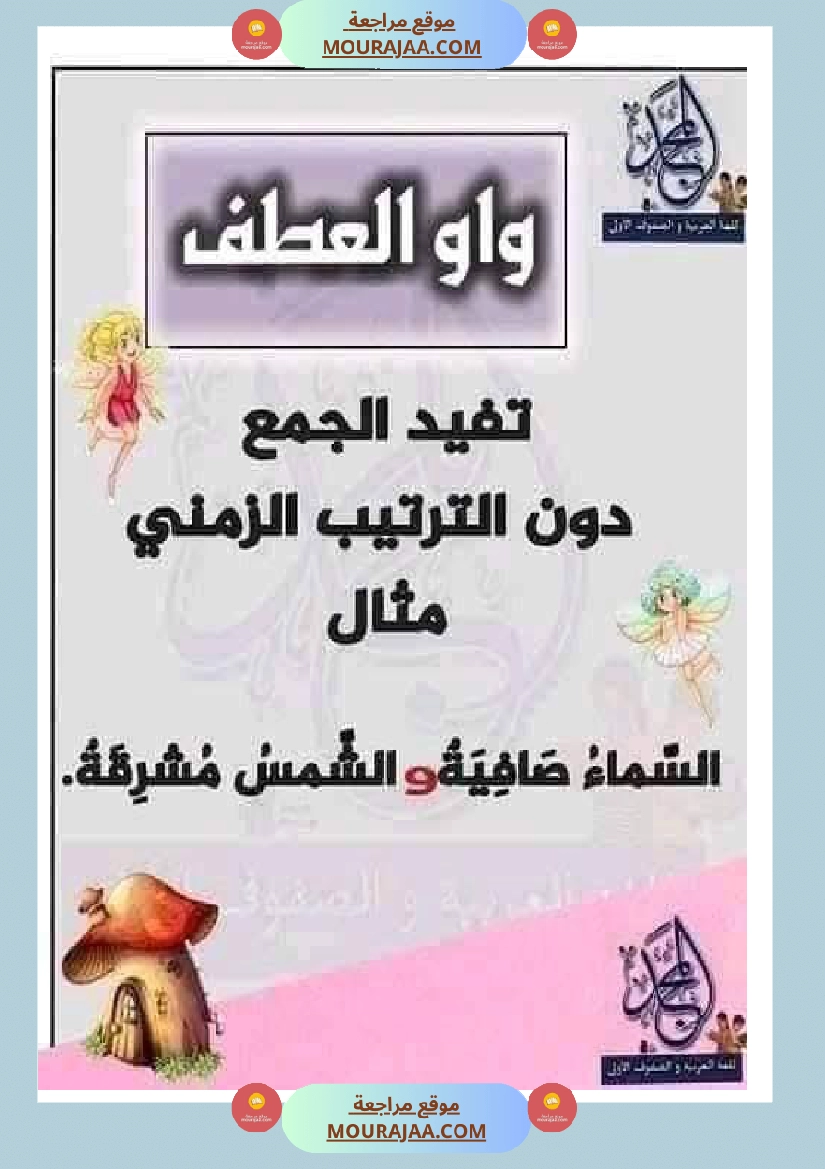 أدوات الربط وما تفيده