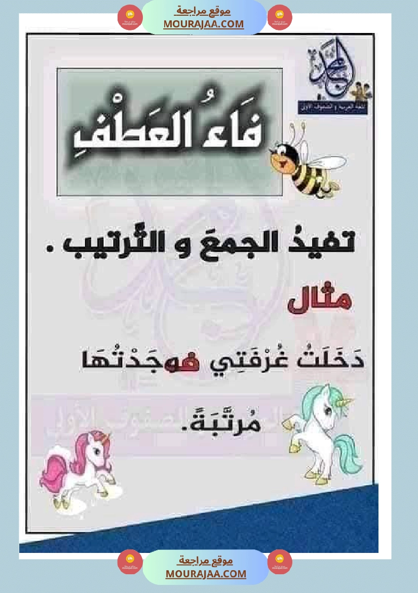 أدوات الربط وما تفيده صفحة 2