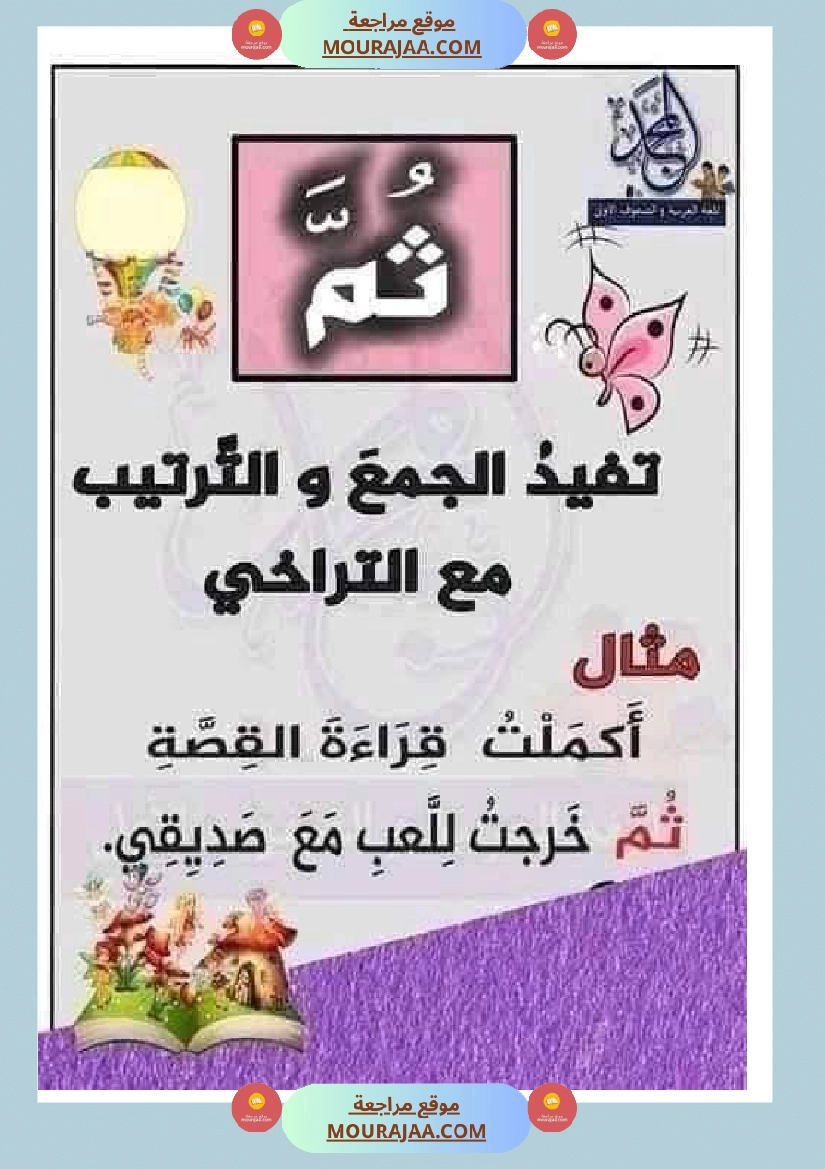 أدوات الربط وما تفيده صفحة 3