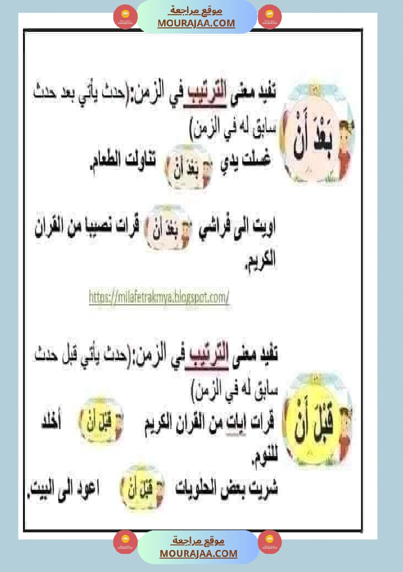 أدوات الربط وما تفيده صفحة 5