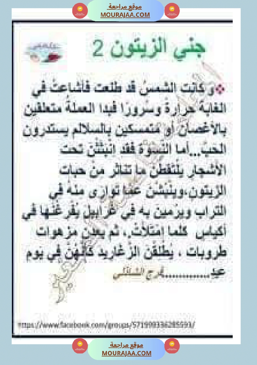 إنتاح كتابي حول جني الزيتون سنة الرابعة صفحة 6