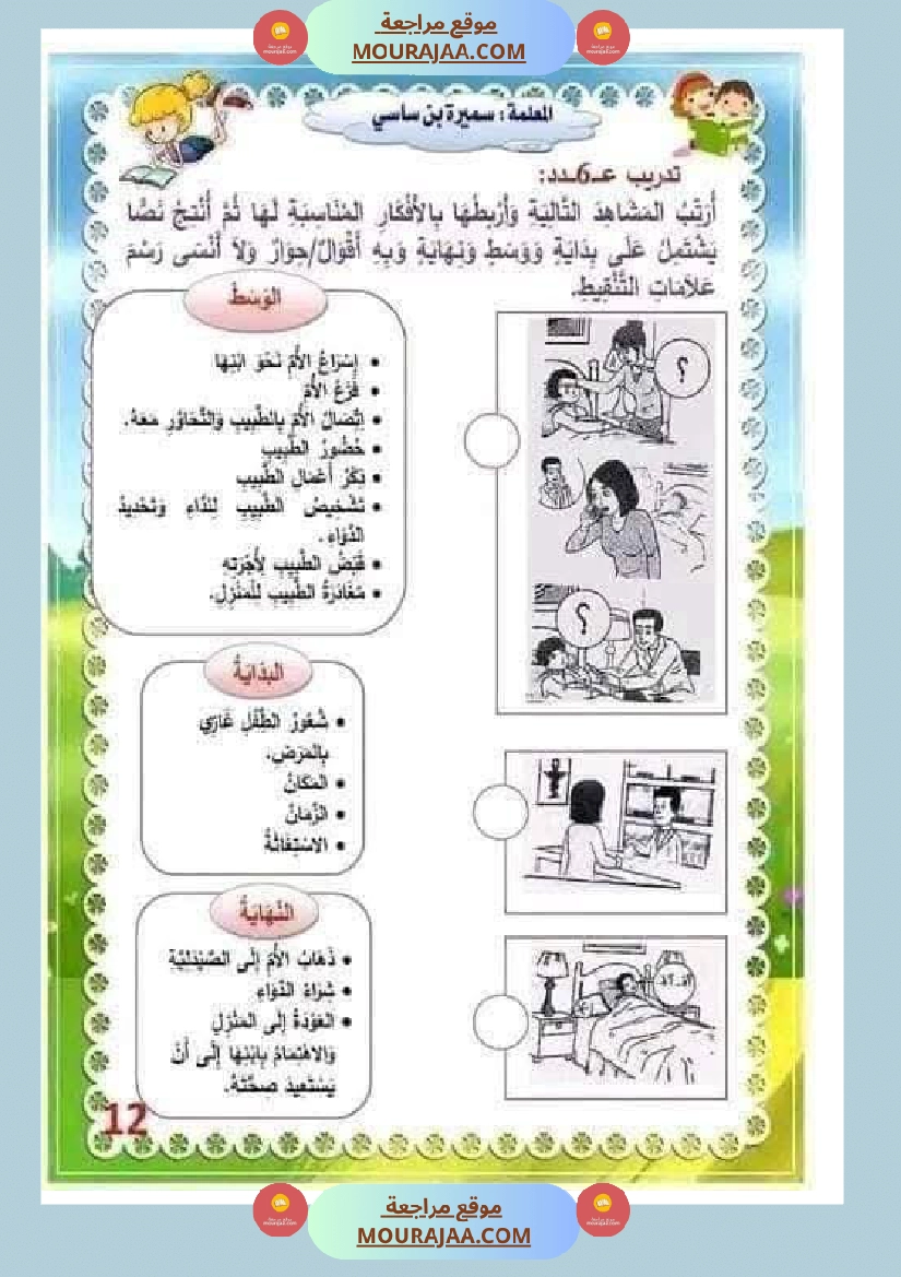 إنتاح كتابي حول جني الزيتون سنة الرابعة صفحة 8