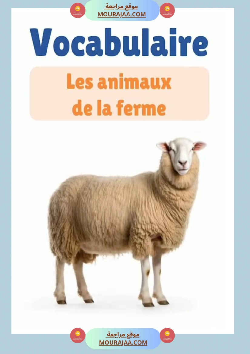 des animaux j apprends le francais 4eme صفحة 2