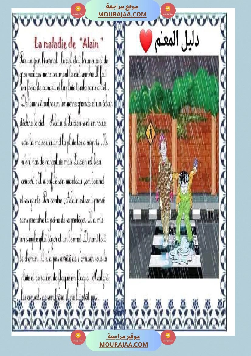 histoire sur les maladies 4eme annee صفحة 2